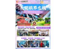 大開眼界之旅-瑪絲菲爾大廈+全球首家機器人6S店